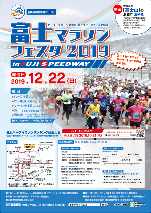 １２月開催「富士マラソンフェスタ」