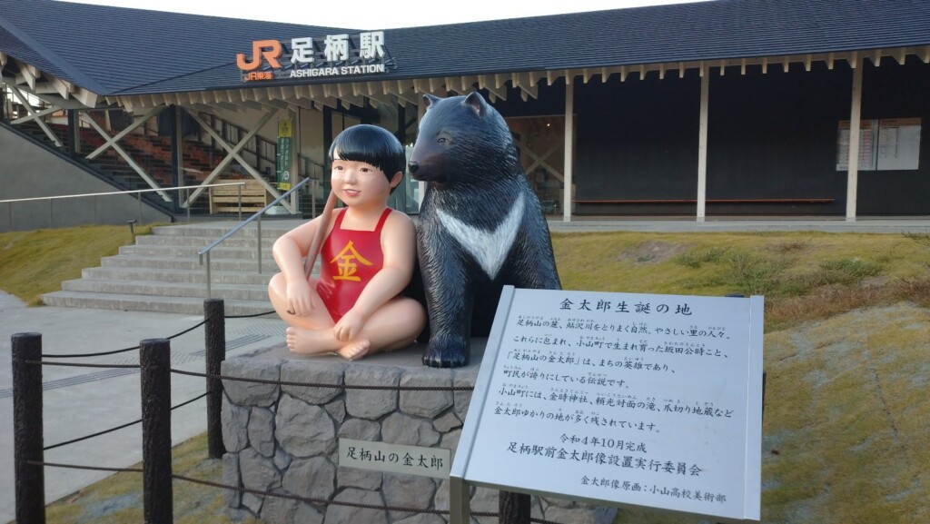 金太郎像登場