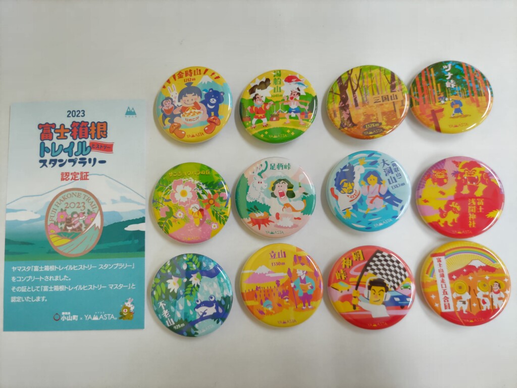 富士箱根トレイルヒストリースタンプラリー開催のお知らせ