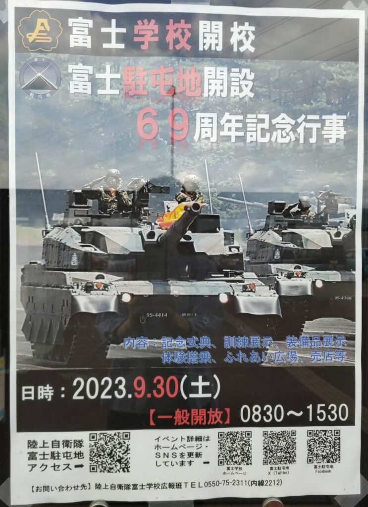 富士学校開設６９周年記念