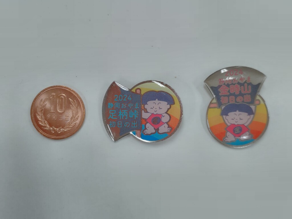 『金時山・足柄峠DE初日の出』祈念バッジのお知らせ