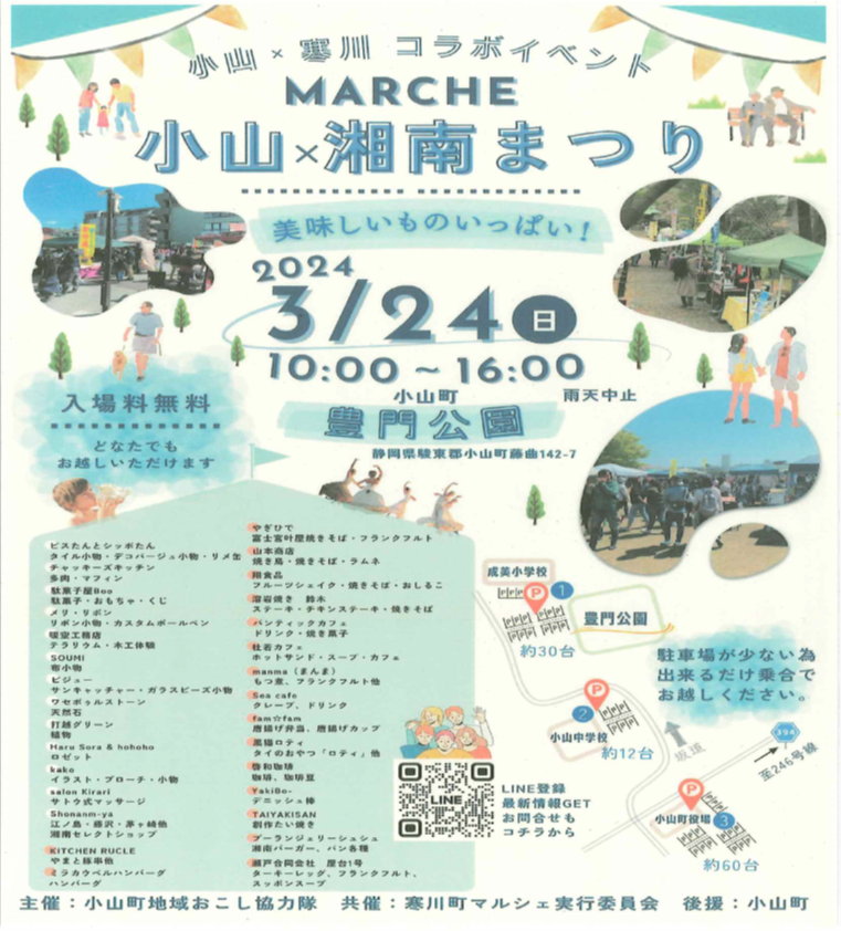 小山×湘南まつり