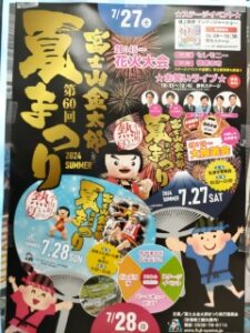 第６０回富士山金太郎夏まつり