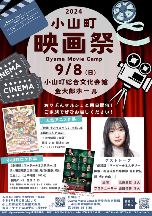おやぶんマルシェ＆小山町映画祭開催のお知らせ