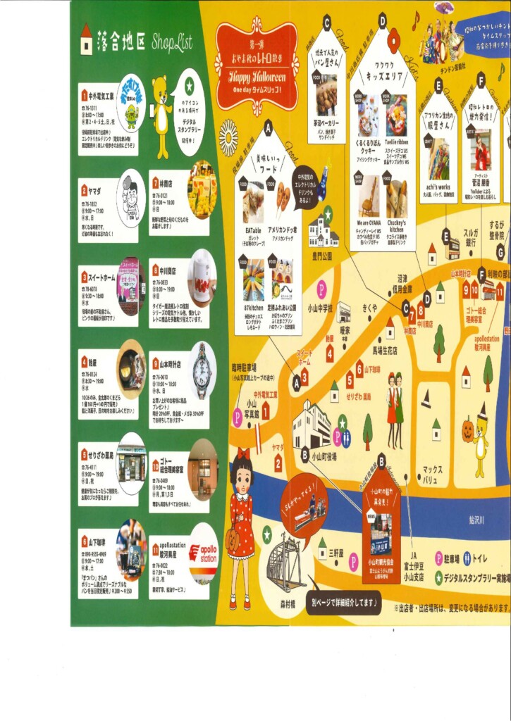 おやま秋のレトロ散歩　第一弾開催のお知らせ