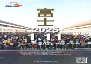 第17回スーパーママチャリグランプリ開催のお知らせ