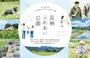 鮎沢川冬季キャッチ＆リリース　ふれあいイベント及び足柄ふれあいおさかなマルシェ開催のお知らせ