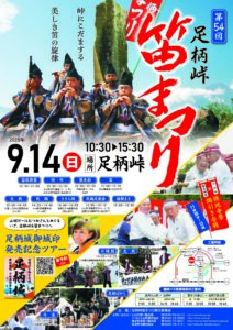 第５４回足柄峠笛まつり開催