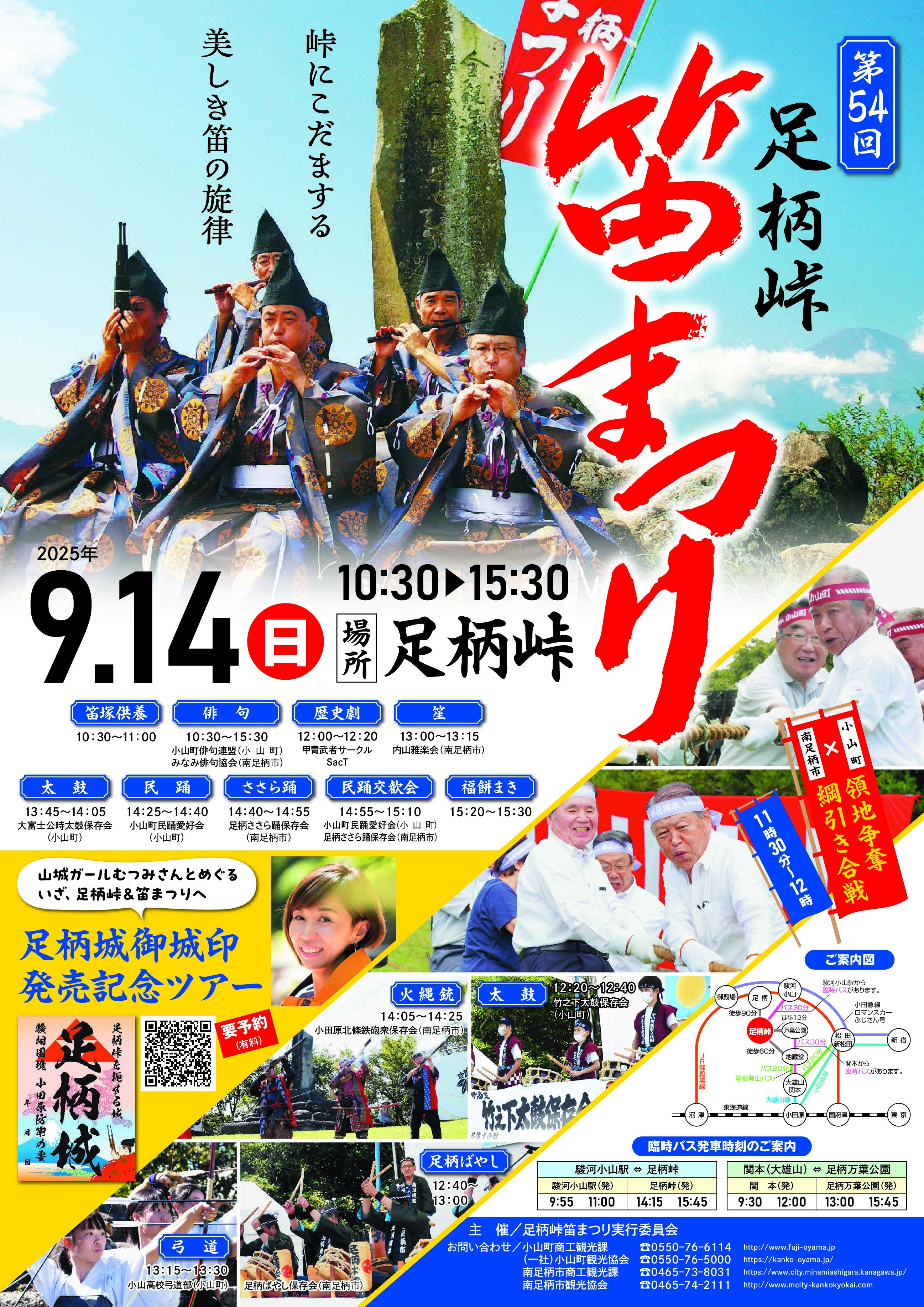第５４回足柄峠笛まつり開催