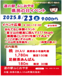 道の駅ふじおやま県民の日イベント開催