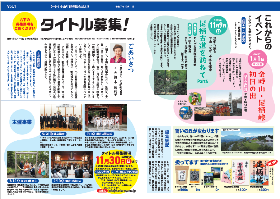 小山町観光協会広報誌タイトル募集