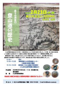 小山町観光協会設立記念講演会