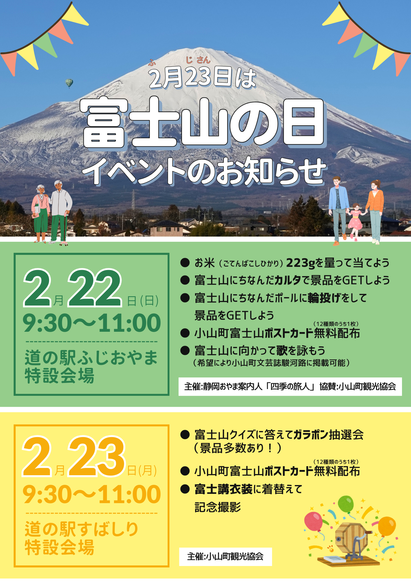富士山の日イベント開催