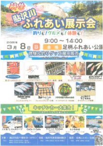 鮎沢川「あまご釣り」解禁