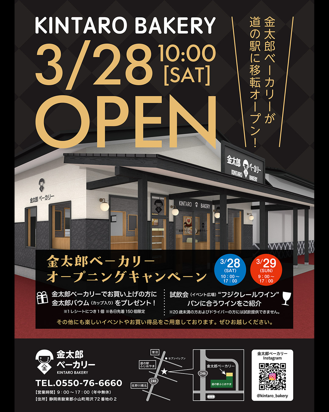 道の駅ふじおやま金太郎ベーカリー移転オープン