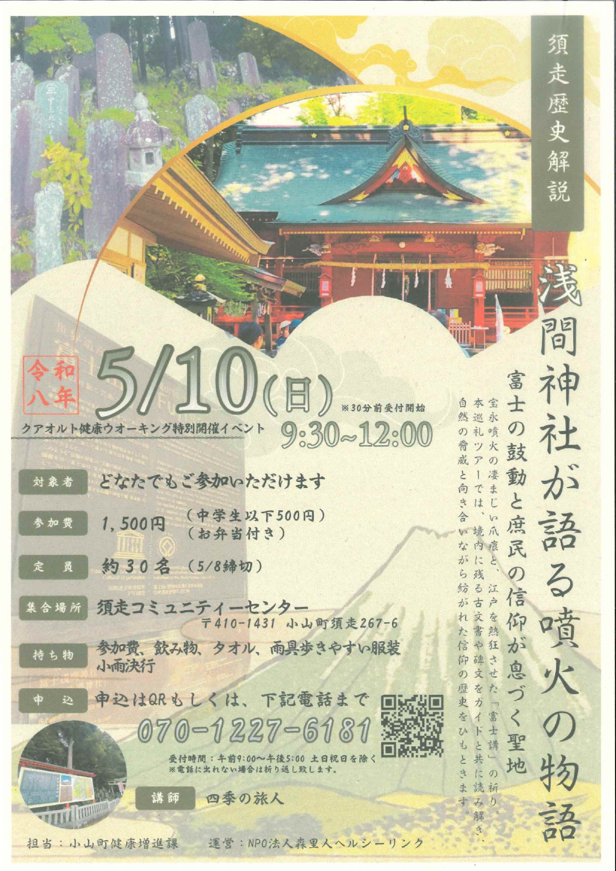 クアオルト健康ウオーキング特別開催イベントのお知らせ