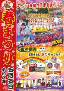 須走「春まつり」開催