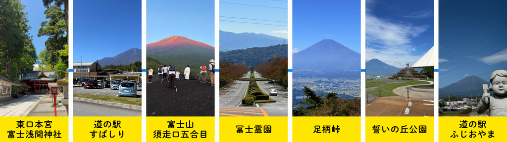 富士山撮影スポット巡りドライブコース