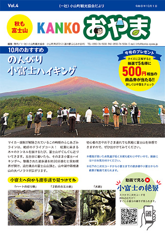 KANKOおやま Vol.4