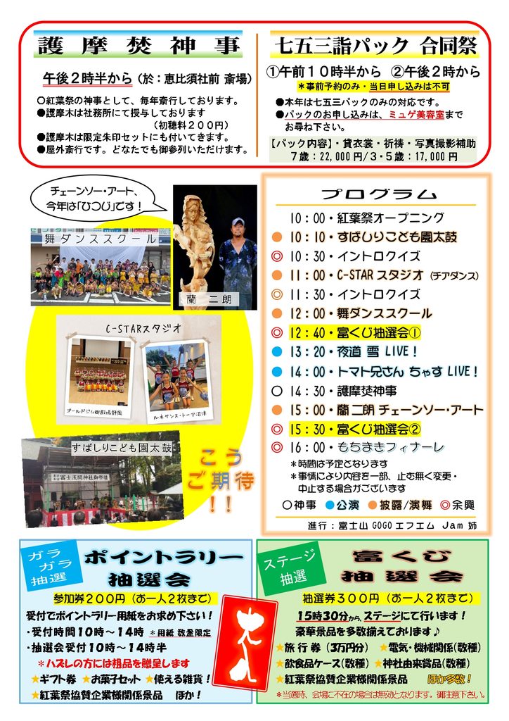 東口本宮冨士浅間神社 第13回 紅葉祭の案内チラシ